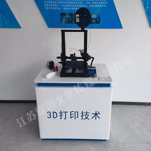3d打印科普展品科教仪器科普展馆展项设备厂家供应